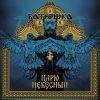 Batushka - Царю Небе
